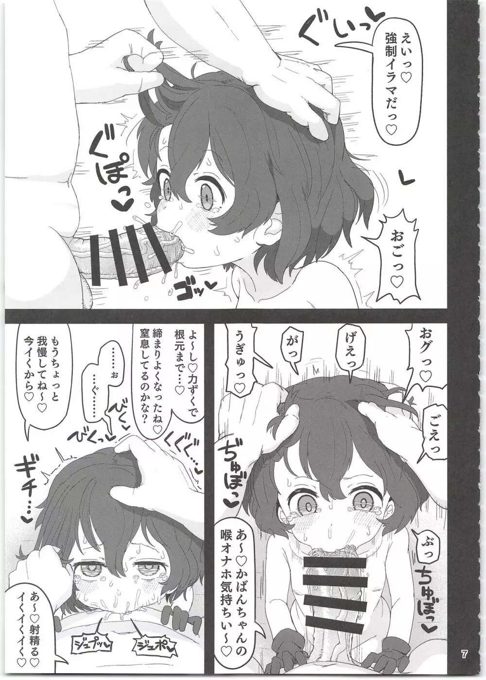 かばんちゃんはすごいんだよ!催眠なんかに負けないんだから! Page.7