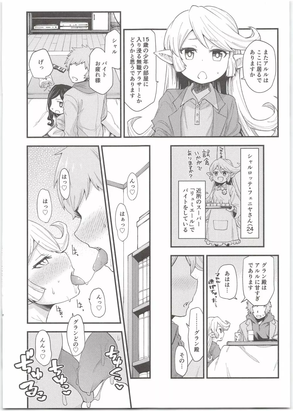 ハーヴィンハーレムアパートえっち編 Page.6