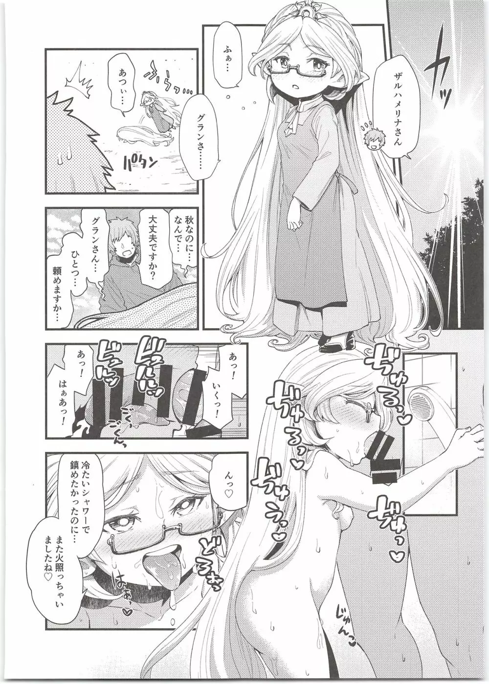 ハーヴィンハーレムアパートえっち編 Page.8