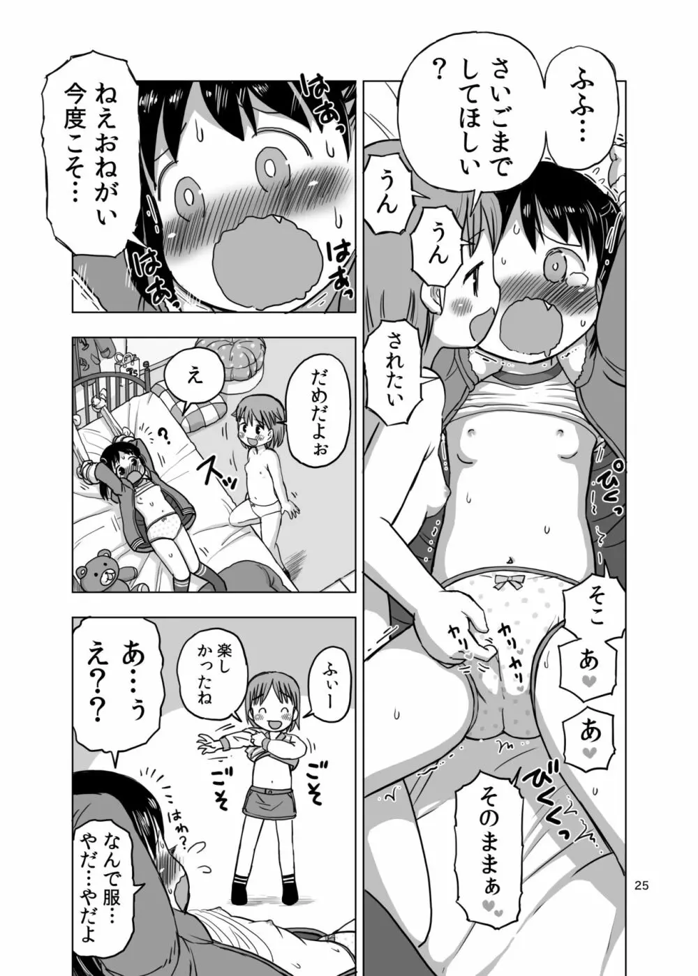 こちょこちょくすぐりじらされオナニー Page.24