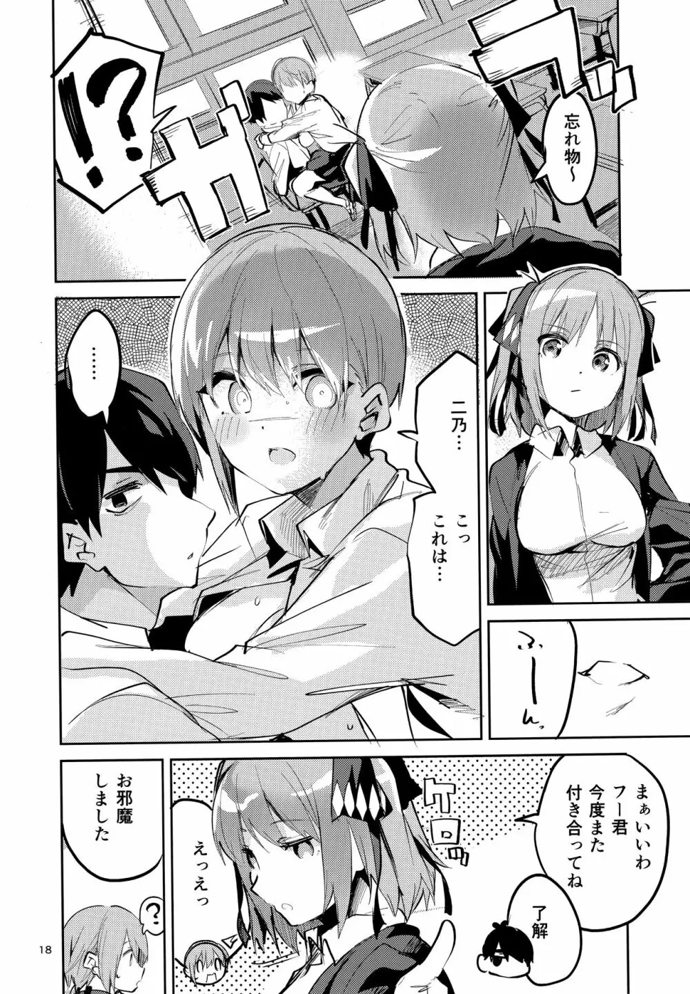 一花の場合 Page.17