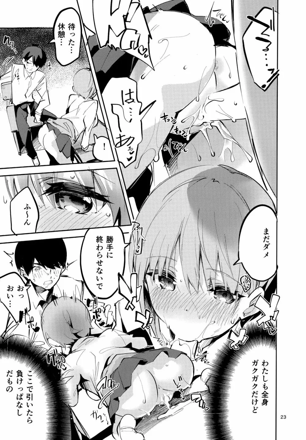 一花の場合 Page.22