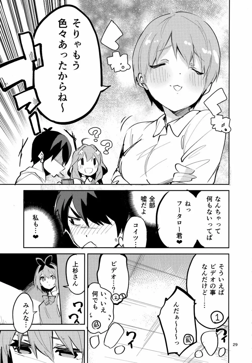 一花の場合 Page.28