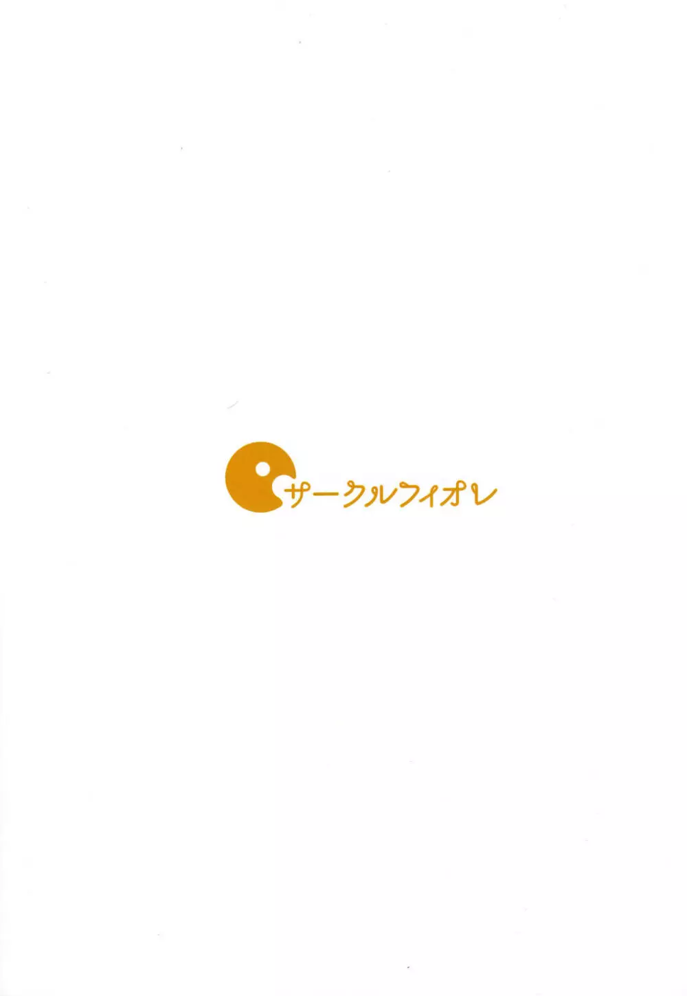 一花の場合 Page.30