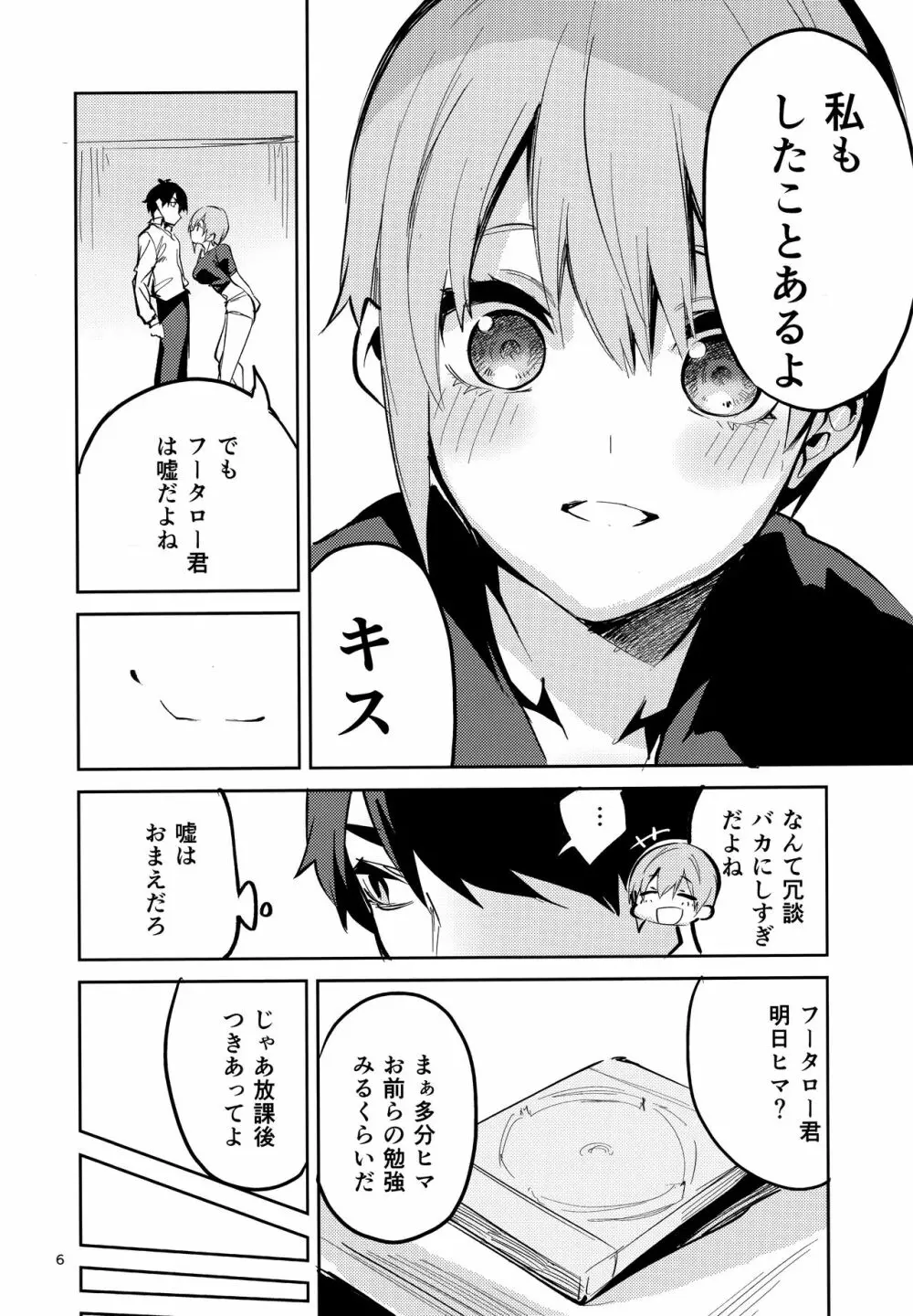 一花の場合 Page.5