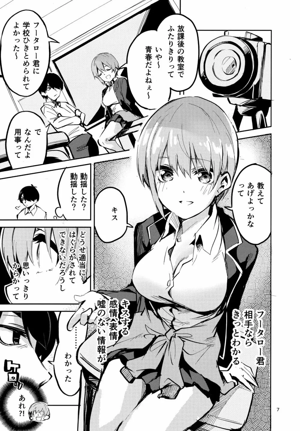 一花の場合 Page.6