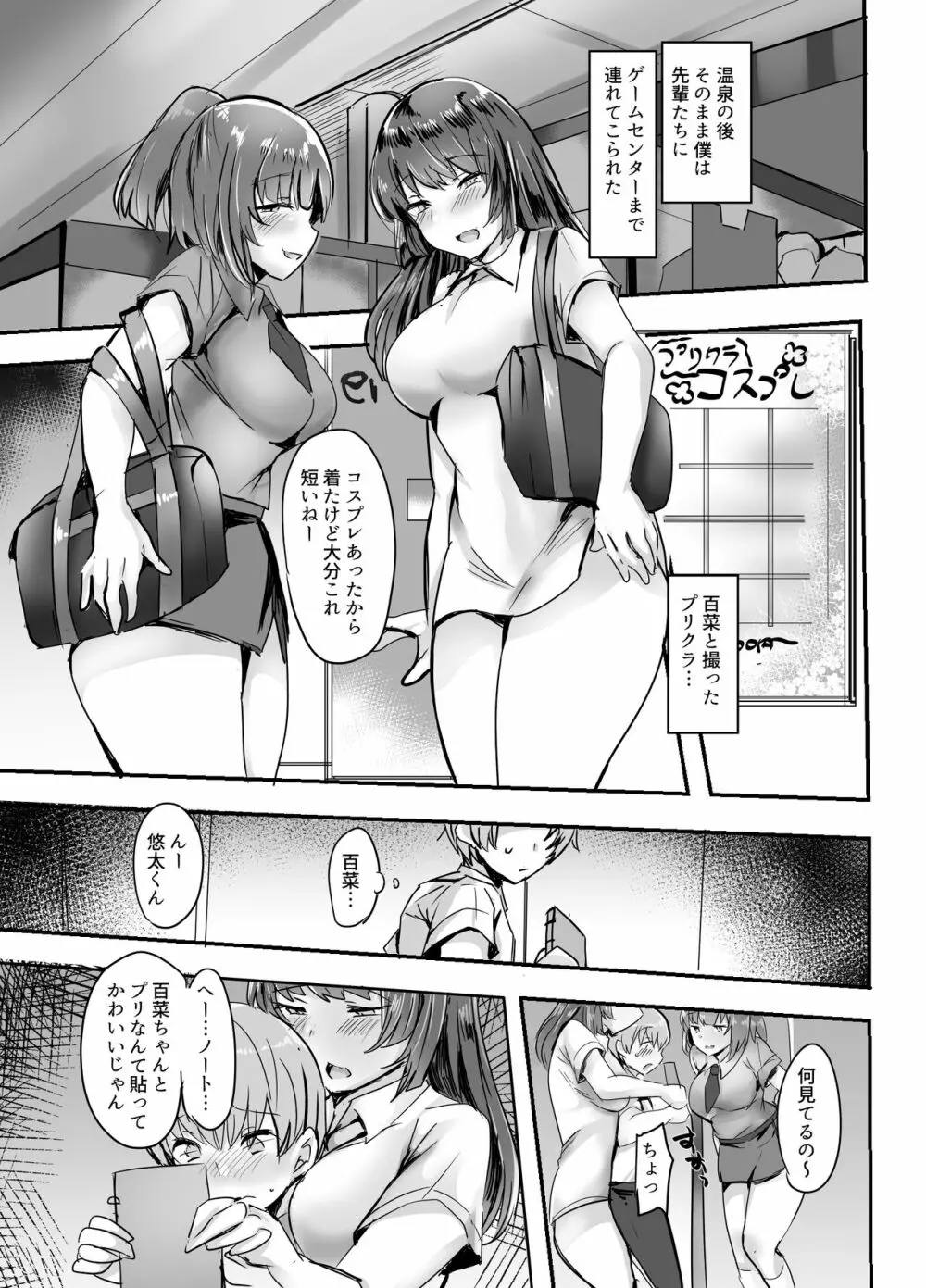 彼女の部活の大分いじわるな先輩♥ Page.29