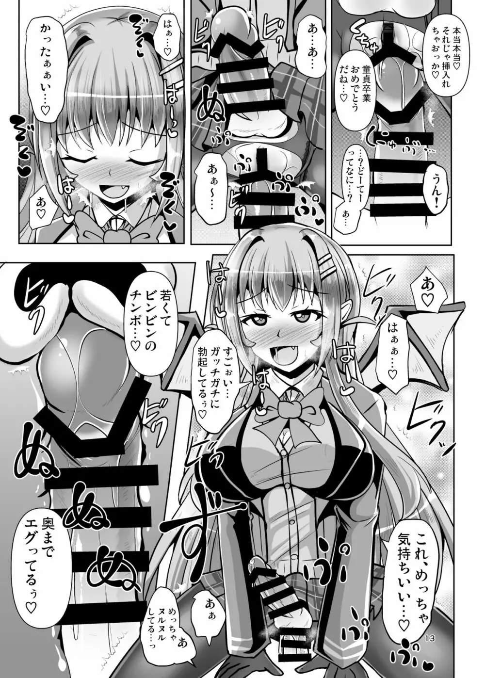 ふたなり黒タイツのサキュバスJKにお尻掘られたい vol.2 Page.13