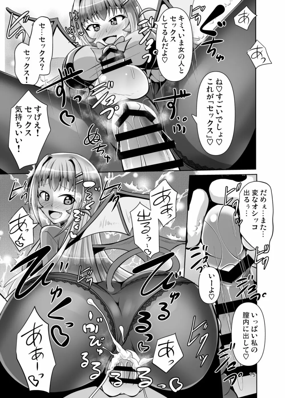 ふたなり黒タイツのサキュバスJKにお尻掘られたい vol.2 Page.15