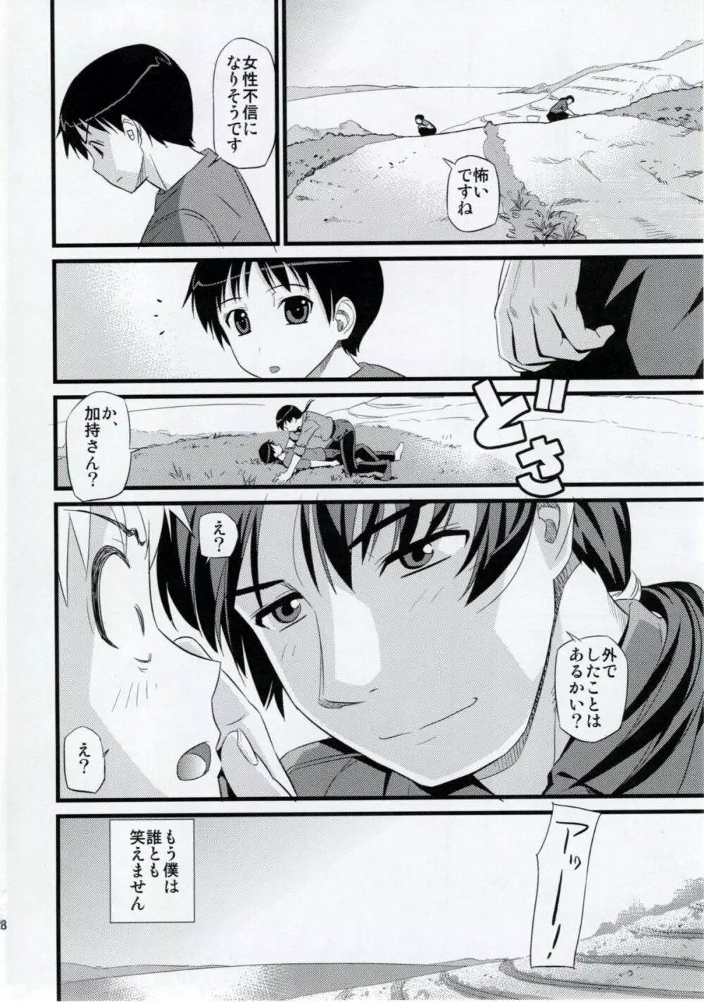 (C76) [Maniac Street (ブラックオリーブ)] YOU CAN (NOT) REFUSE. (新世紀エヴァンゲリオン) Page.27