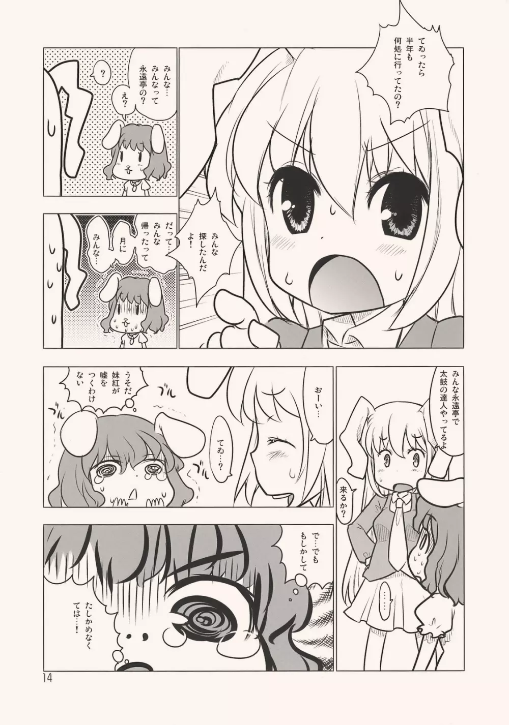 ルナルナメロディ Page.14