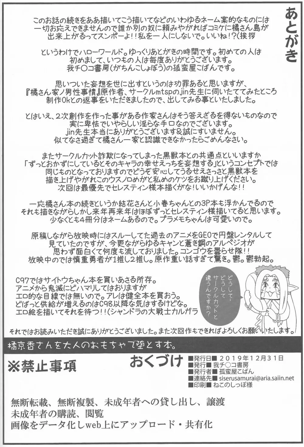 橘京香さんを大人のおもちゃで堕とす本 Page.34