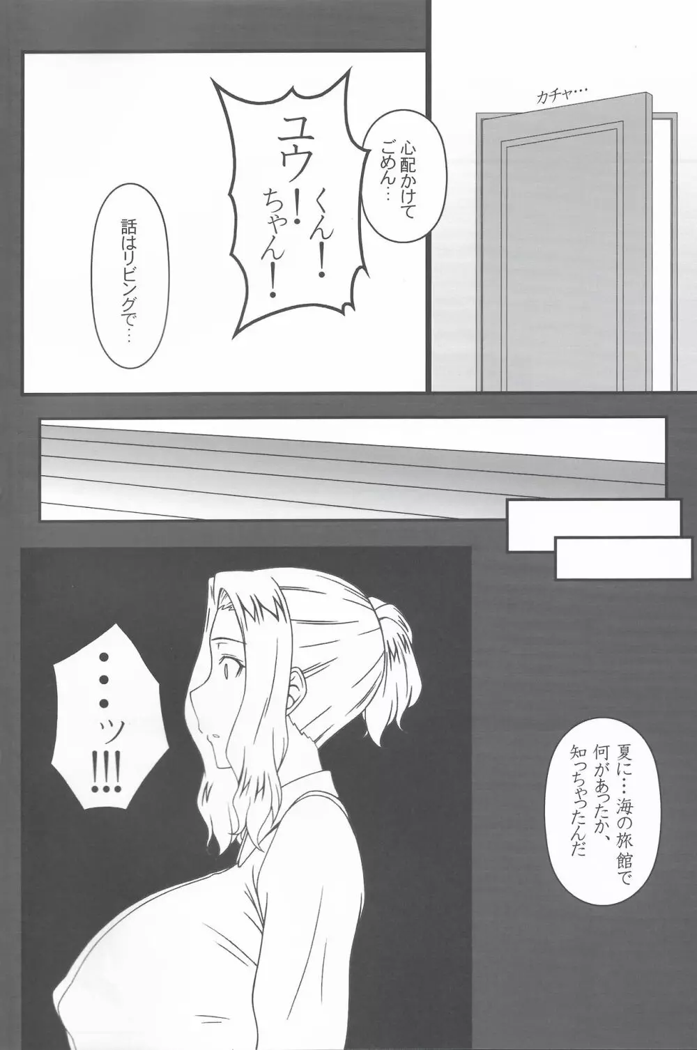橘京香さんを大人のおもちゃで堕とす本 Page.4
