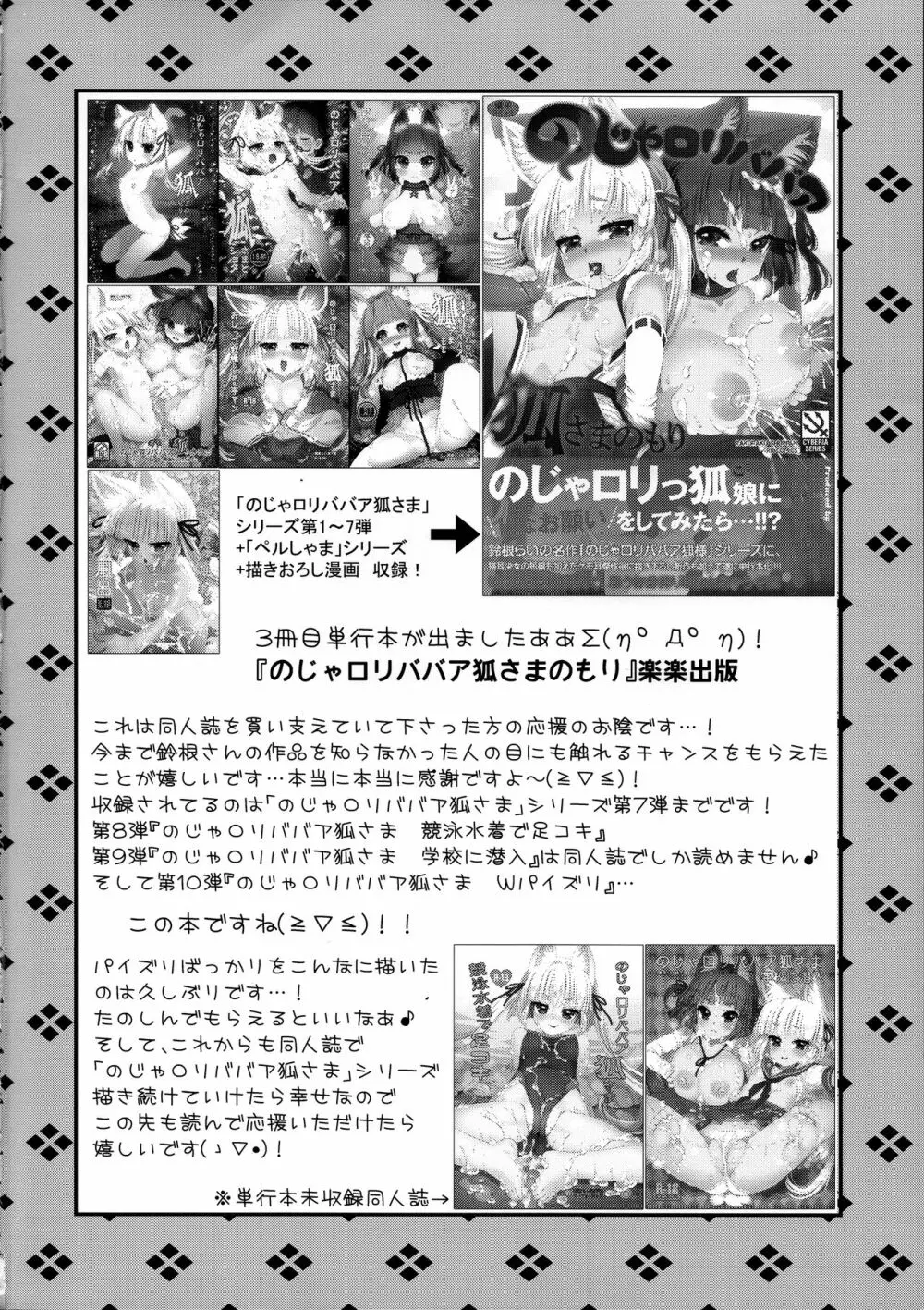 のじゃロリババア狐さまＷパイズリ Page.4