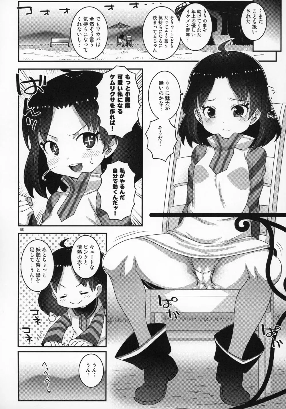 リリキュバス Page.7