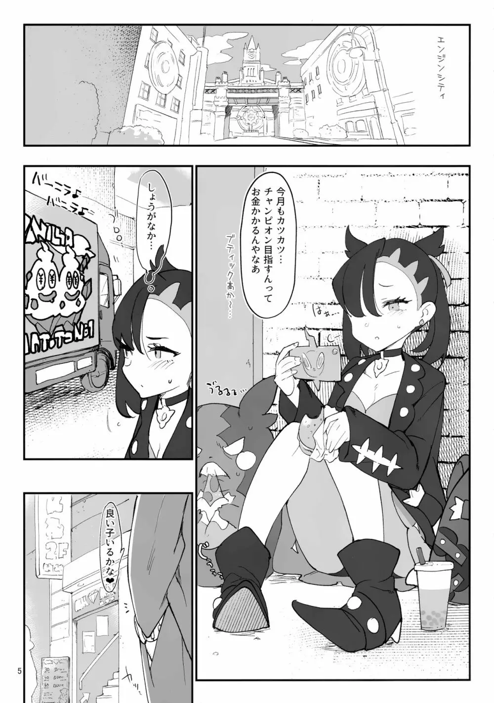 マリィはVANILLAで高収入 Page.5