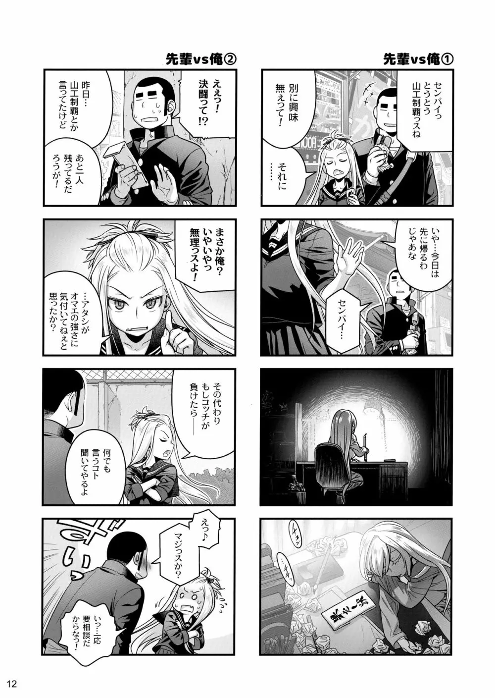 先輩ちゃんと俺。極 Page.11