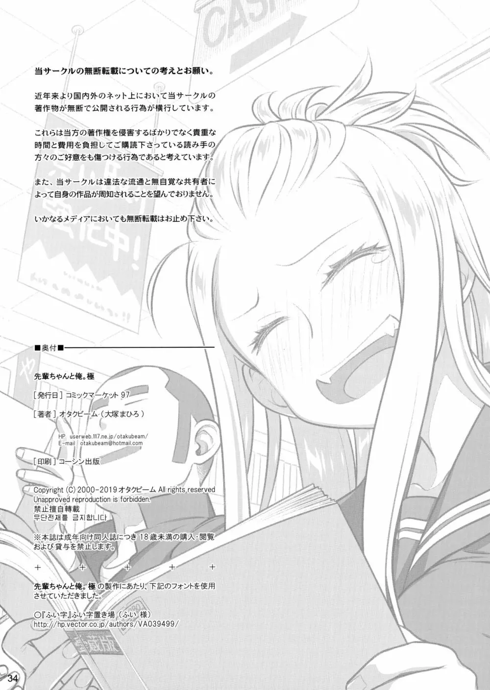 先輩ちゃんと俺。極 Page.33