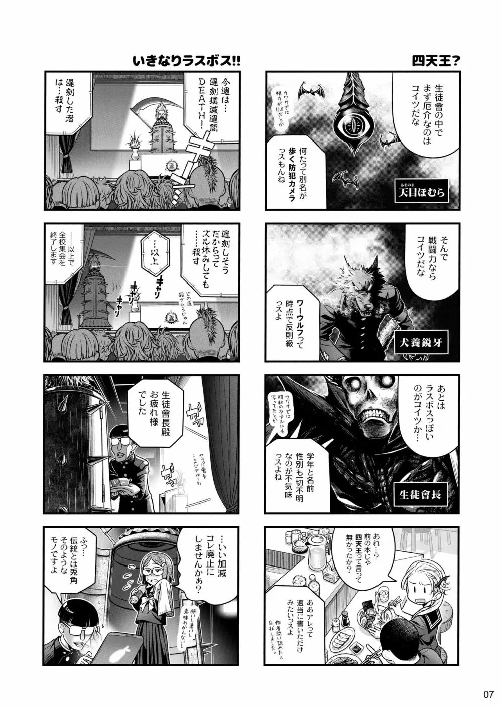 先輩ちゃんと俺。極 Page.6