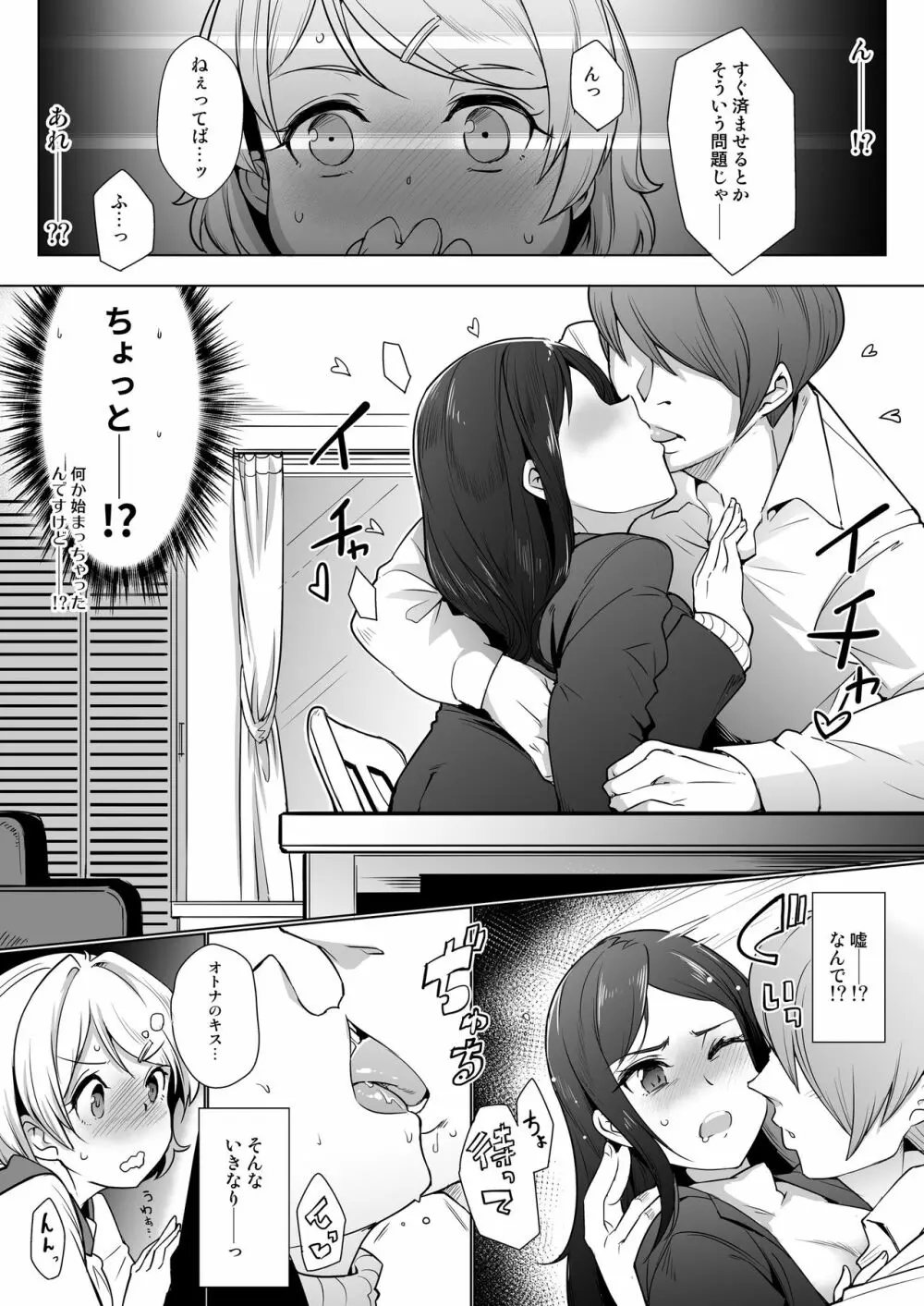 彼女の妹を調教してセックスに目覚めさせちゃう話。 ～初めてのエッチ編～ Page.5