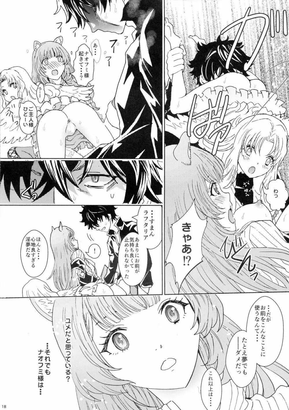 ぶんぶくラフタリフレクソロジー Page.18