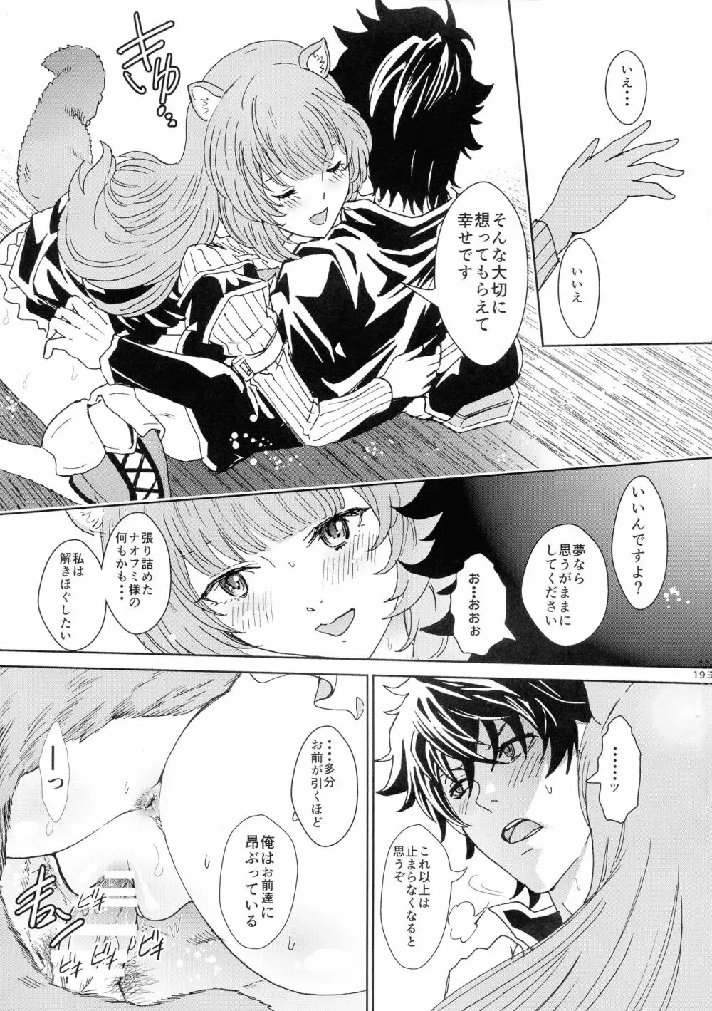 ぶんぶくラフタリフレクソロジー Page.19