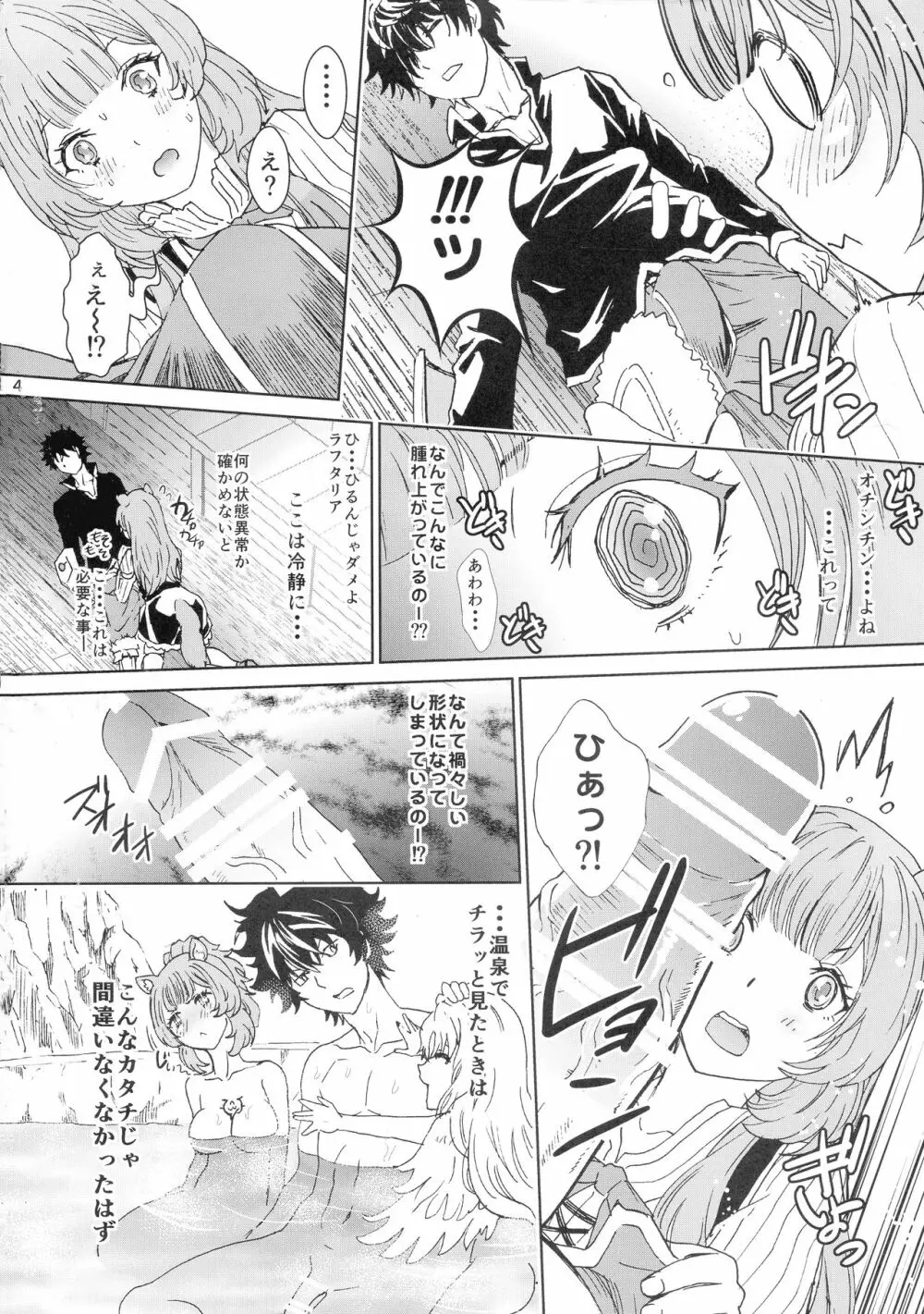 ぶんぶくラフタリフレクソロジー Page.4