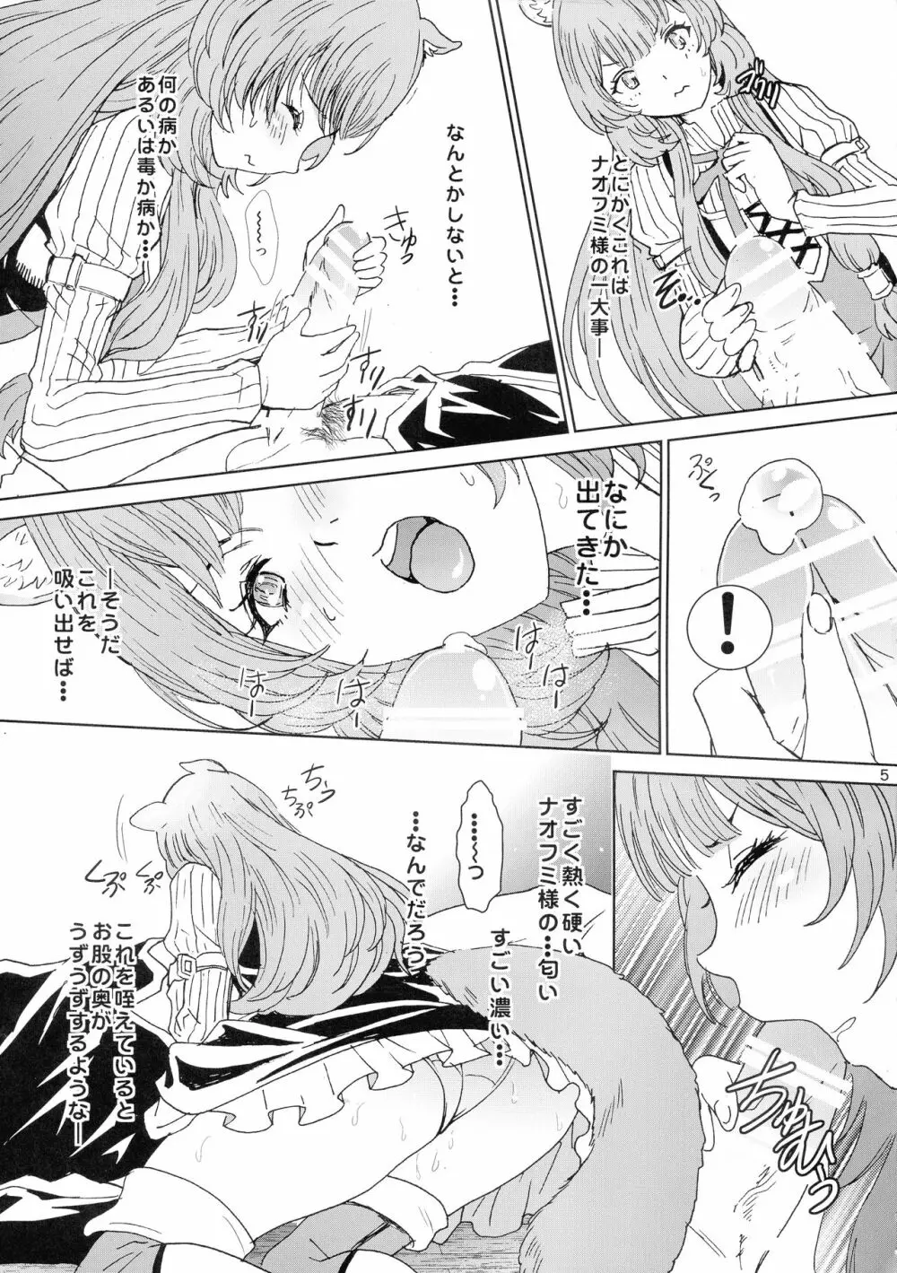 ぶんぶくラフタリフレクソロジー Page.5