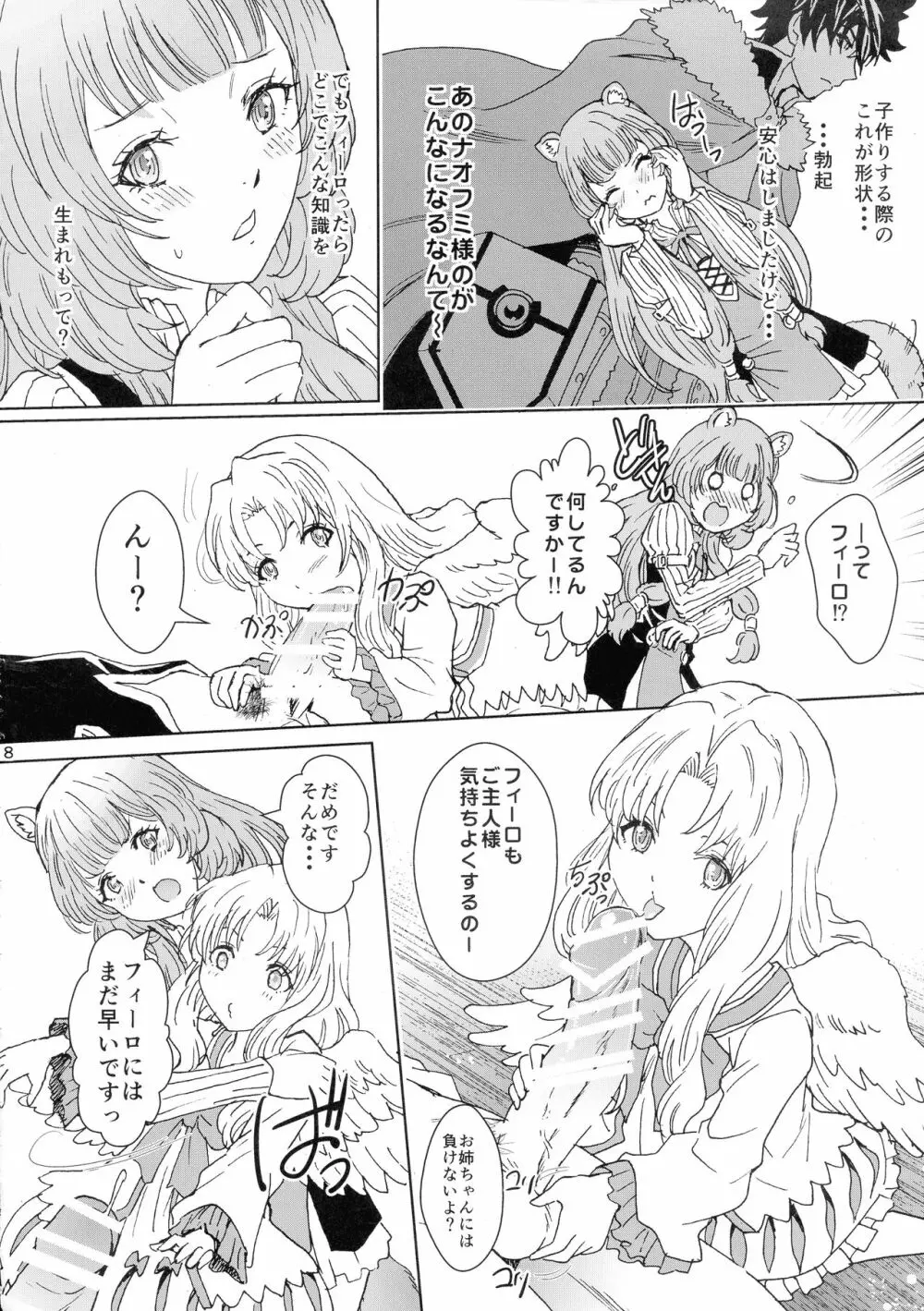ぶんぶくラフタリフレクソロジー Page.8
