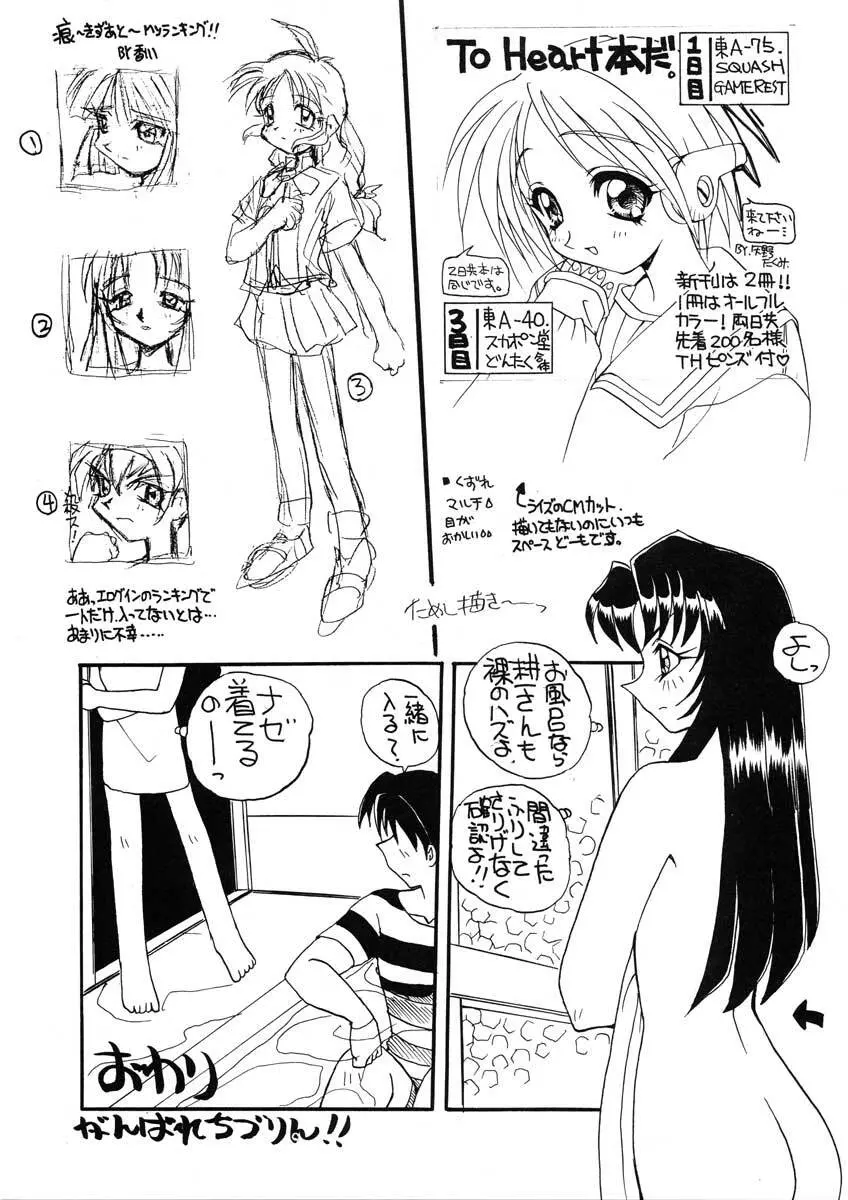 まごころを君に Page.59