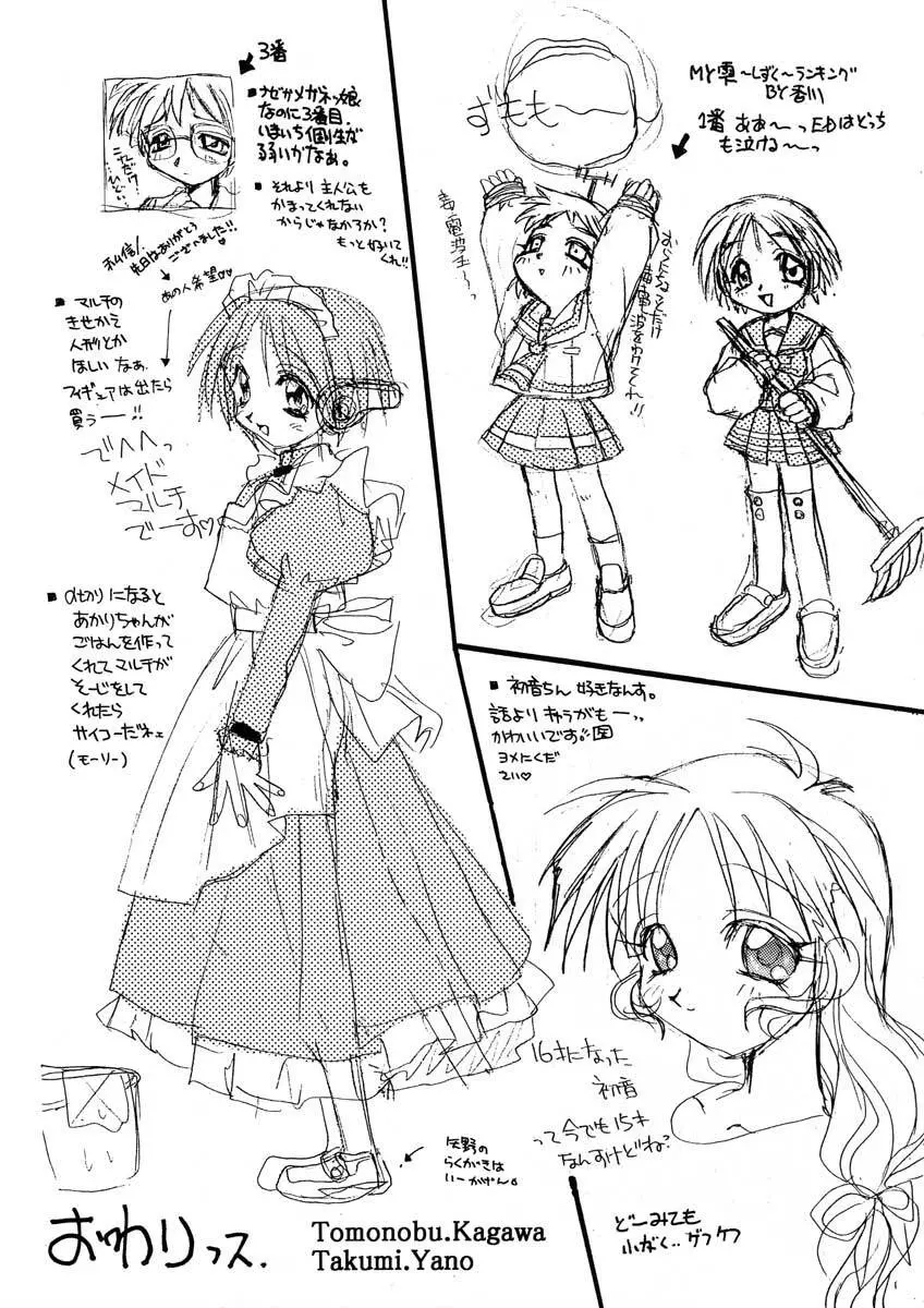 まごころを君に Page.61