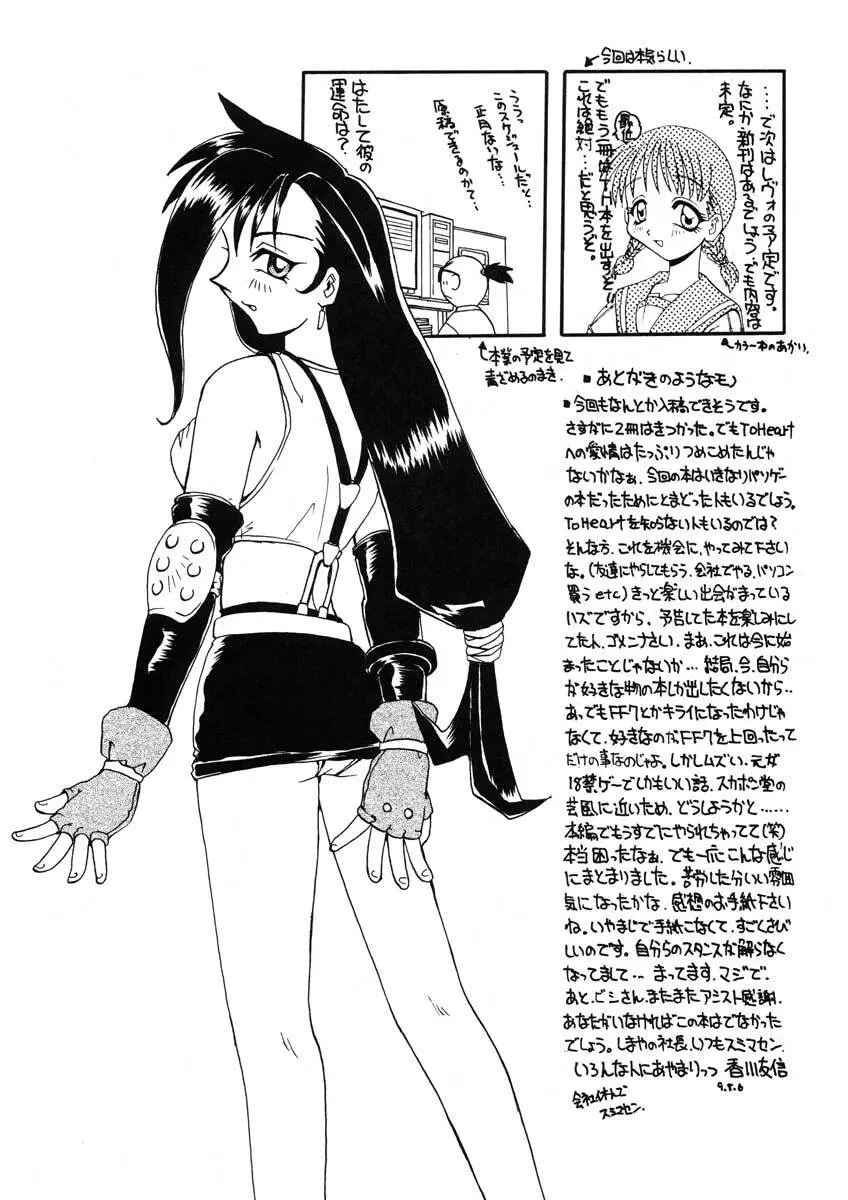 まごころを君に Page.65