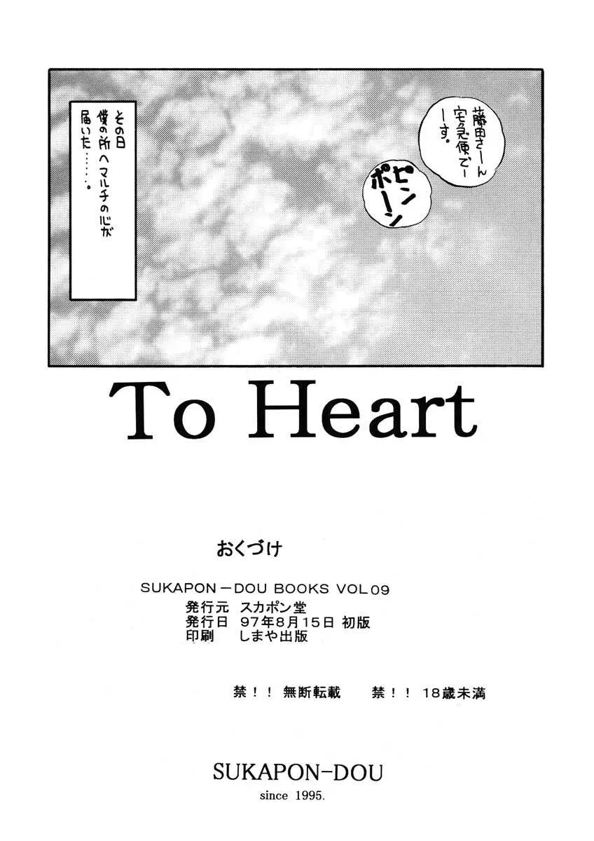 まごころを君に Page.70