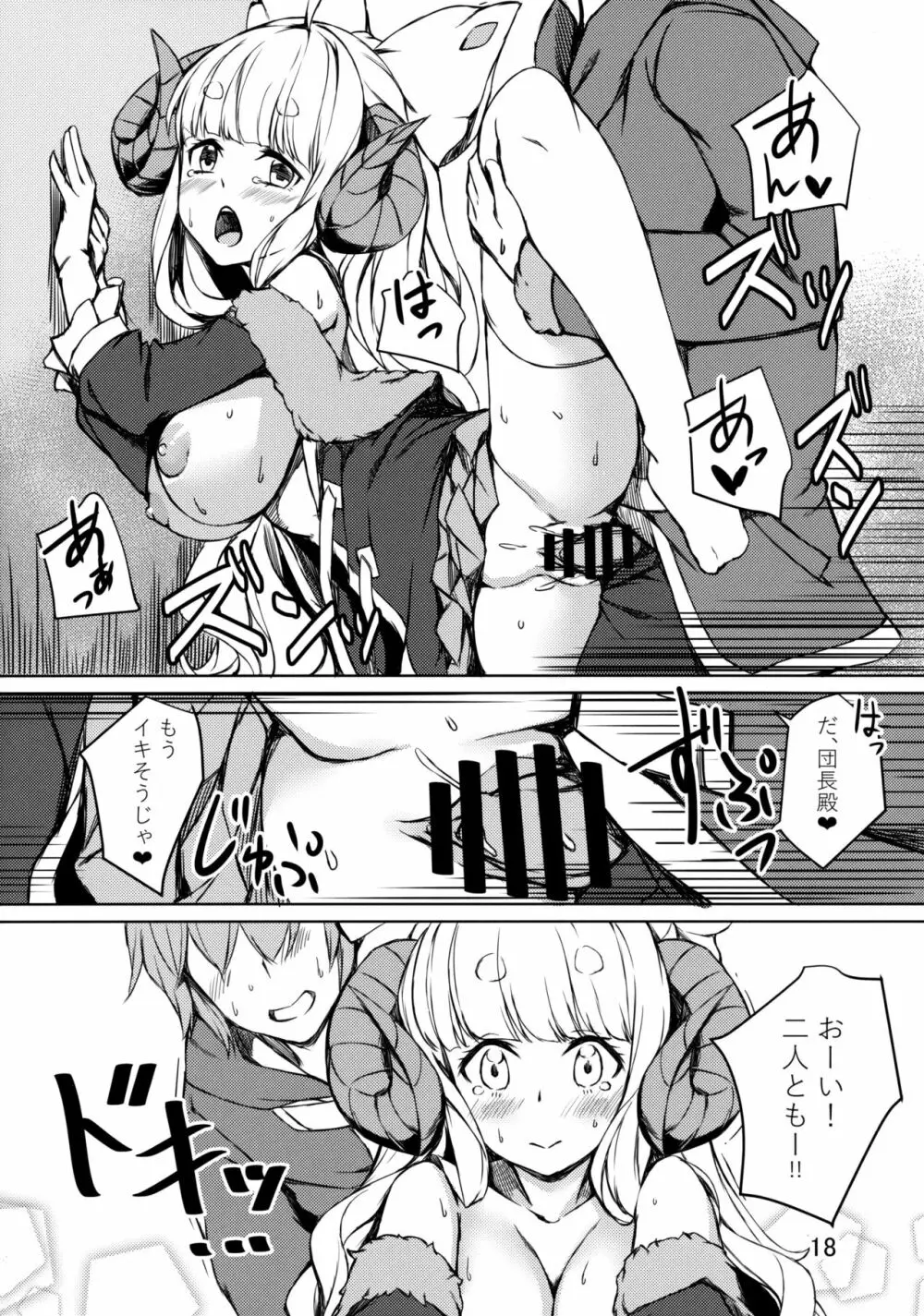 我が暖めてやろう!! Page.17