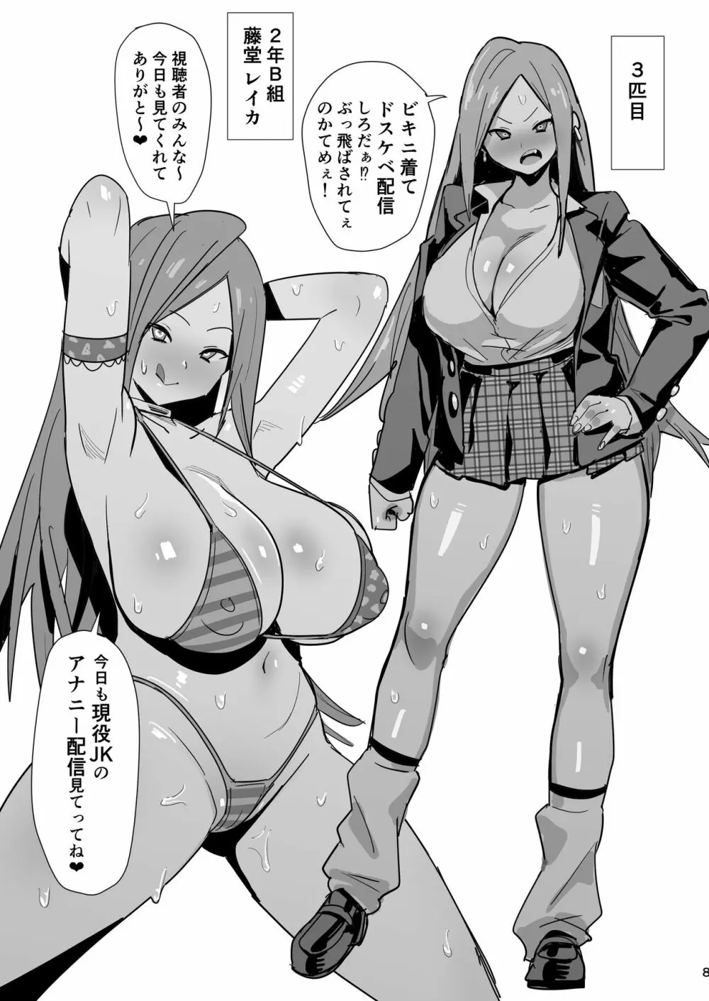 40歳童貞が魔法使いになった件 2 Page.9