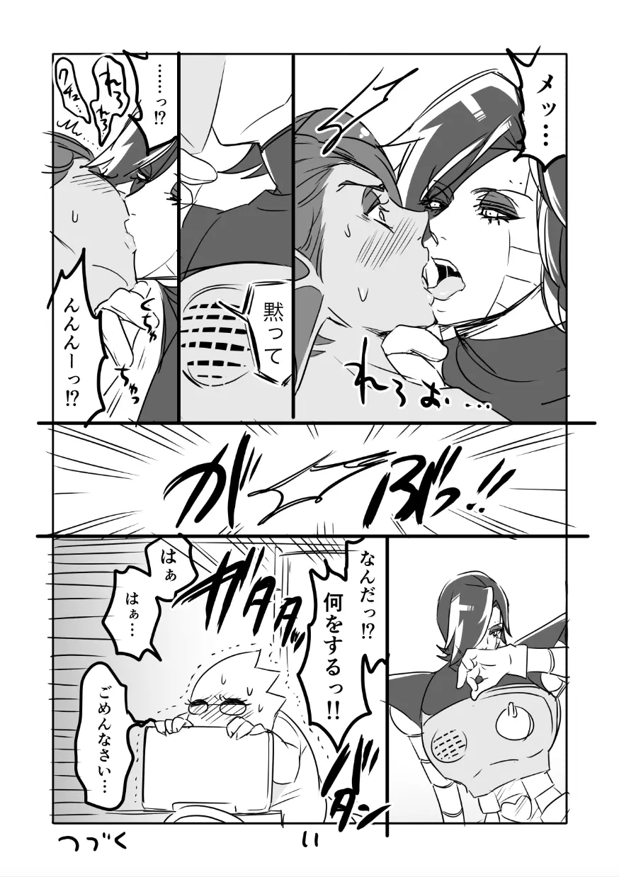 メタアンまんが R１８ Page.12