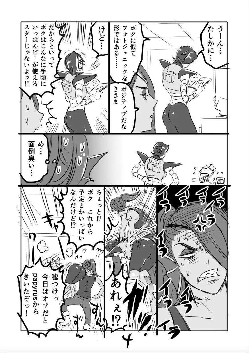 メタアンまんが R１８ Page.32