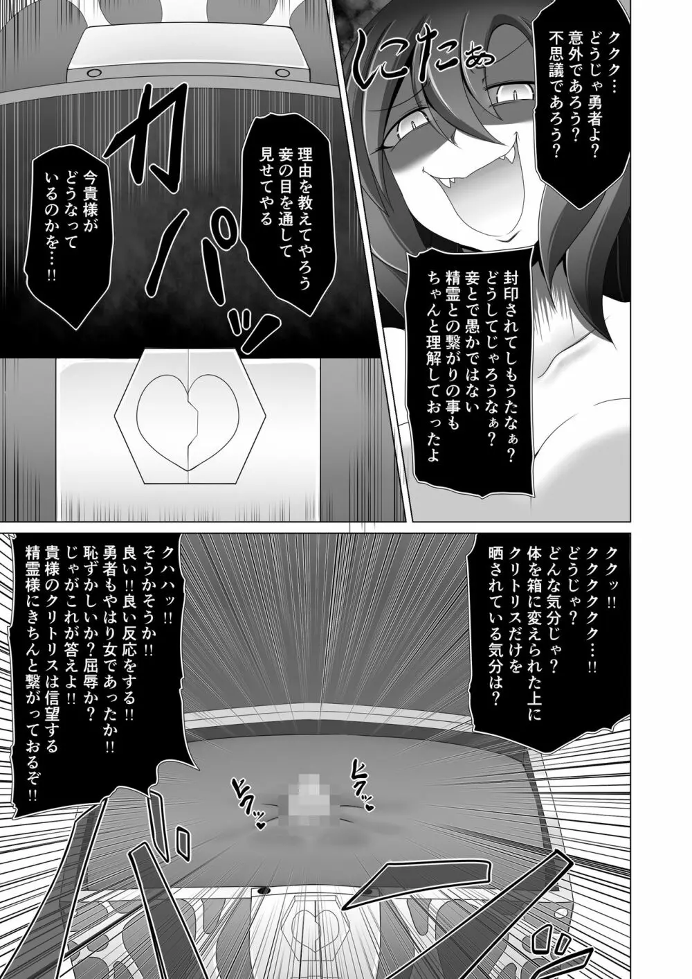 精霊の加護の力で何度も復活してきた勇者は魔王によってクリBOXにされてしまいました Page.7