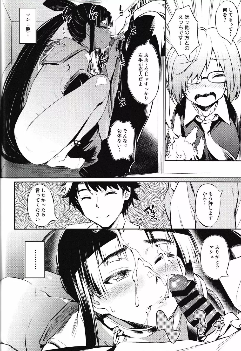 愛犬牛若丸 弐 Page.17