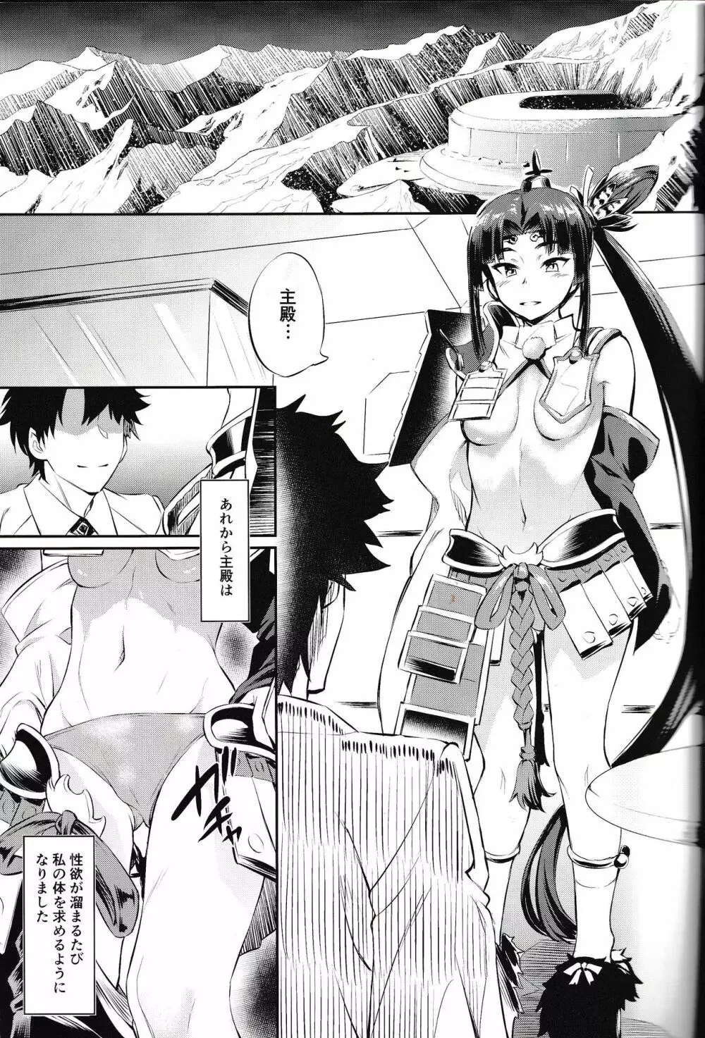 愛犬牛若丸 弐 Page.4