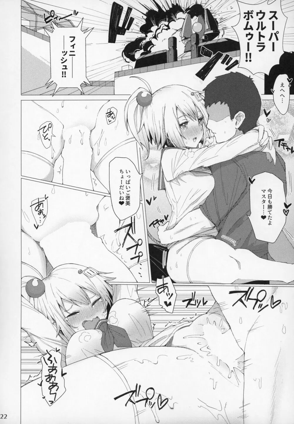 爆乳糸目シスターおねショタ修練録 Page.21