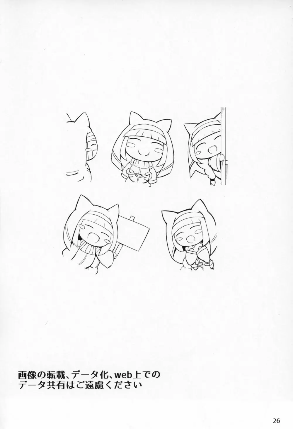 爆乳糸目シスターおねショタ修練録 Page.25
