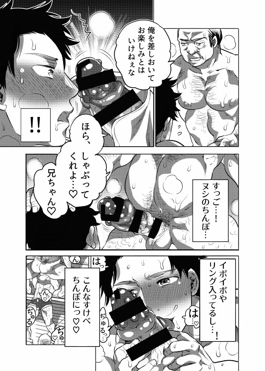 汗だくセクハラされ放題 Page.8