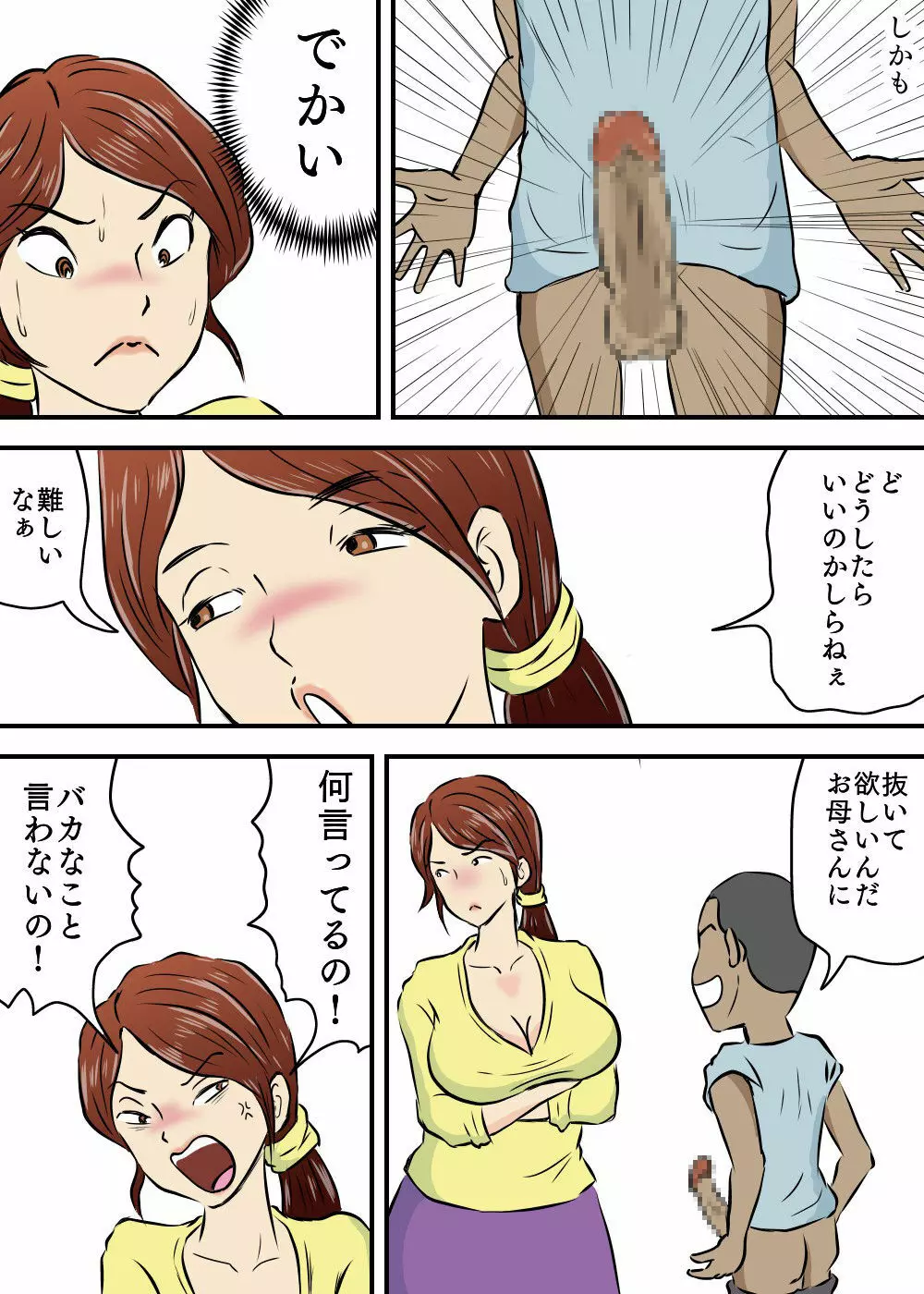 お母さんと2人息子とで3P Page.9