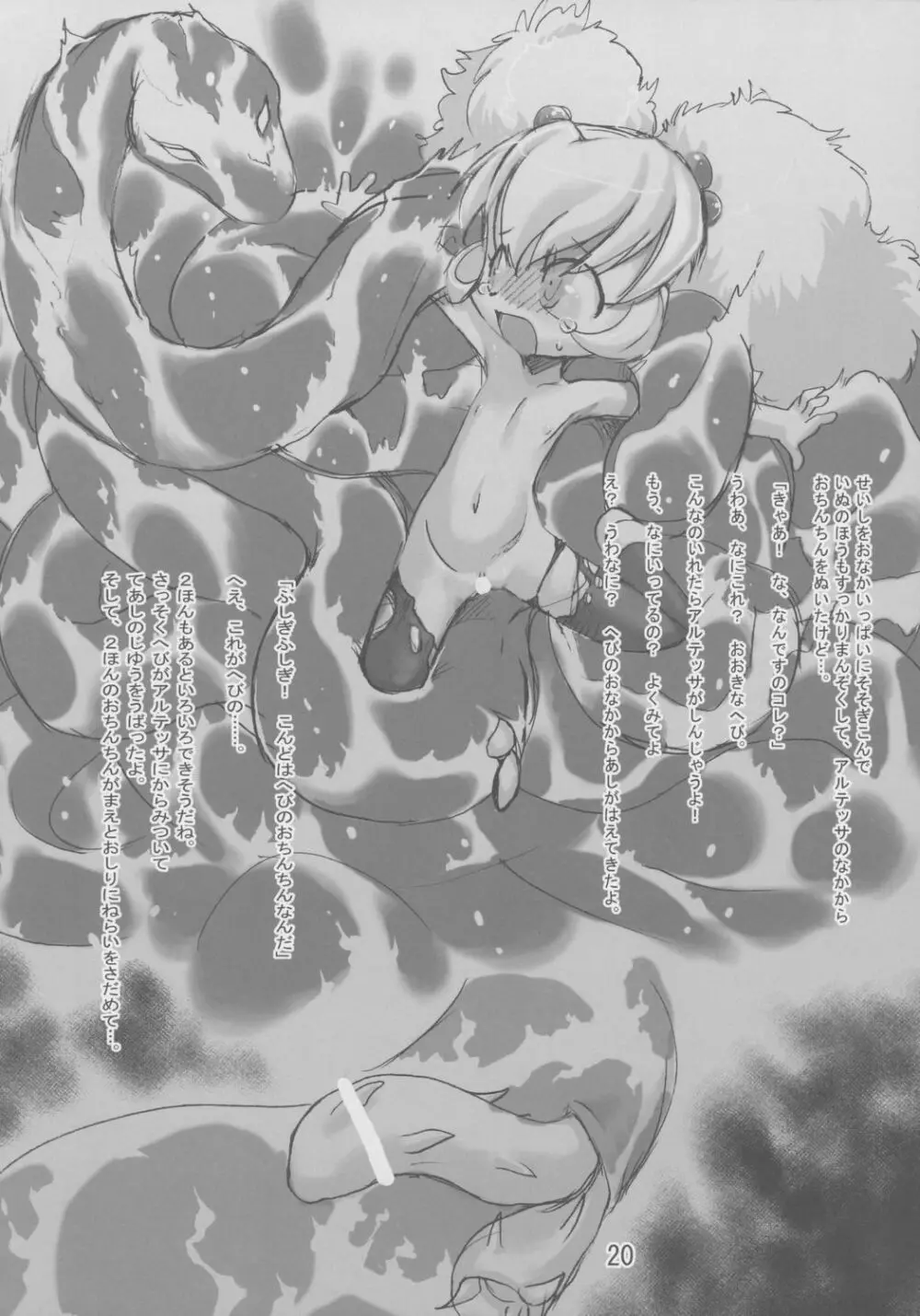 ヒメイヌ Page.19