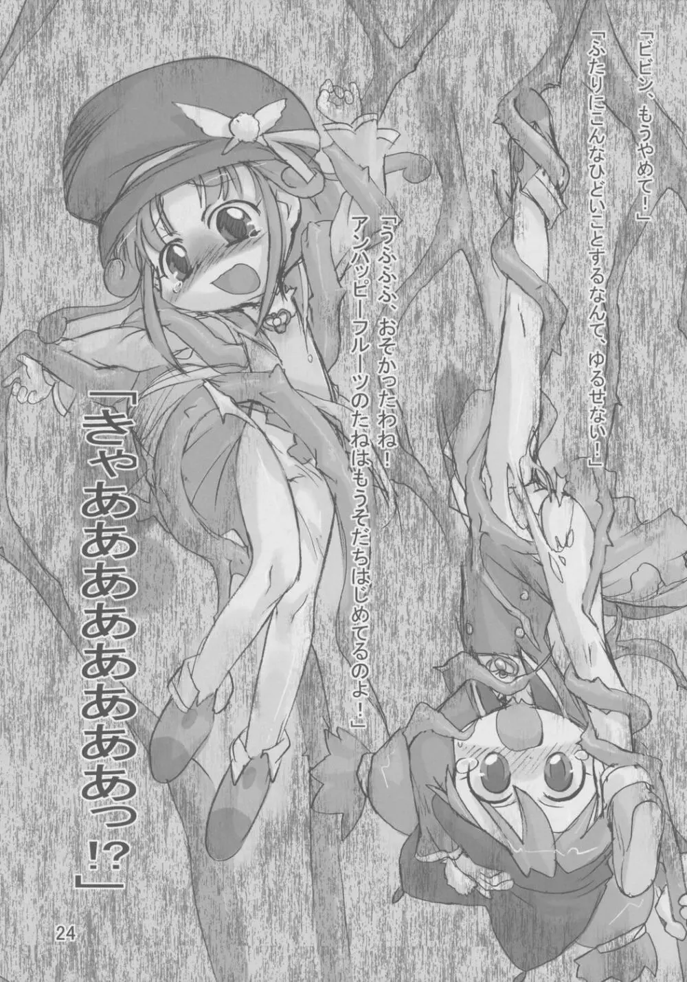 ヒメイヌ Page.23