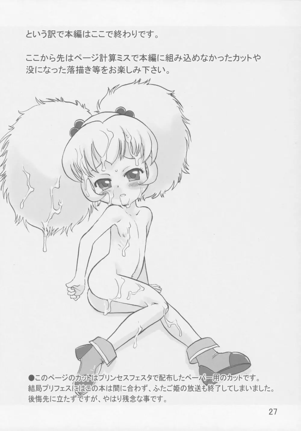 ヒメイヌ Page.26