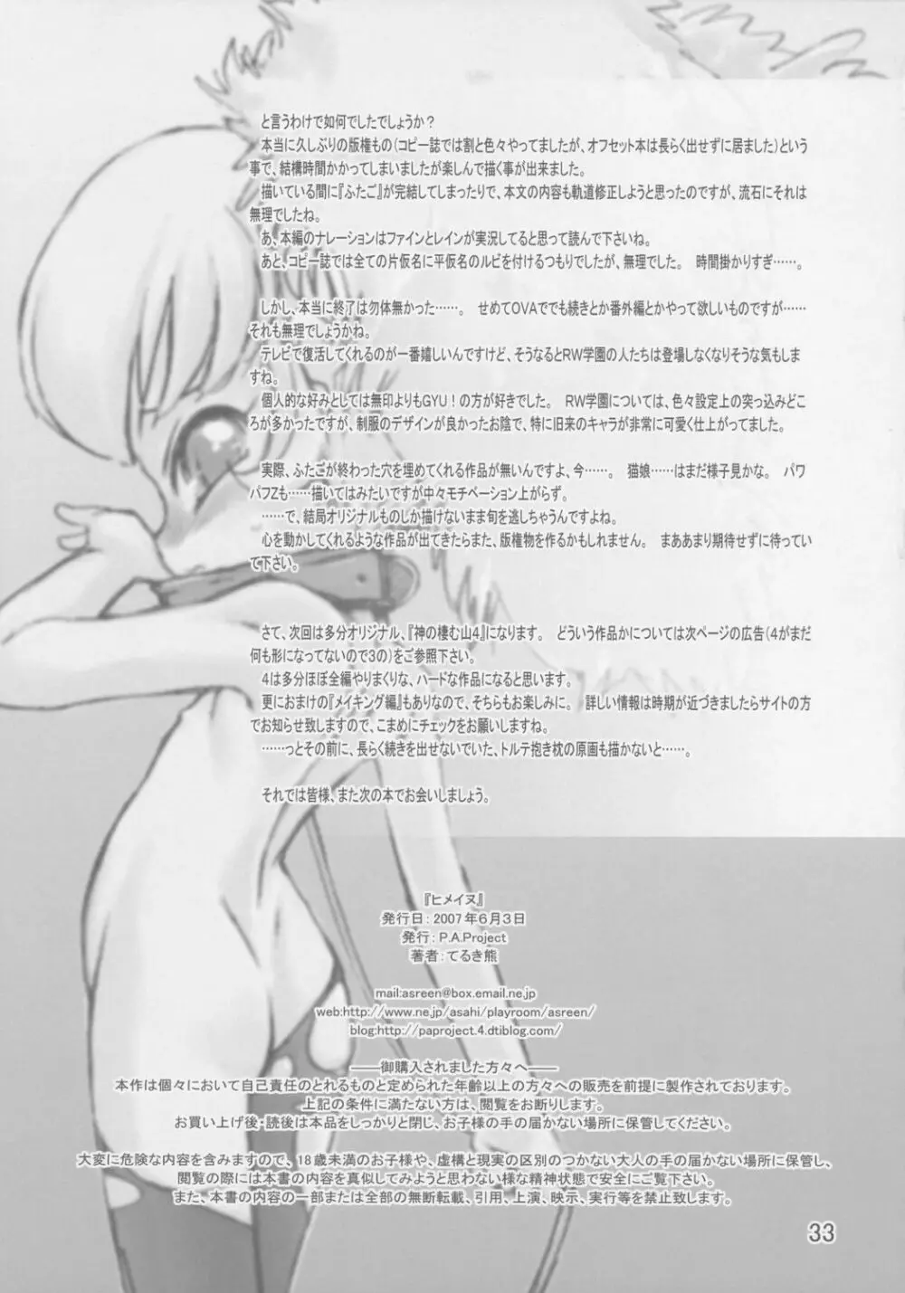 ヒメイヌ Page.32