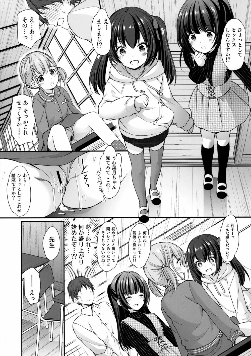 過ちは秘事のはじまり Page.19
