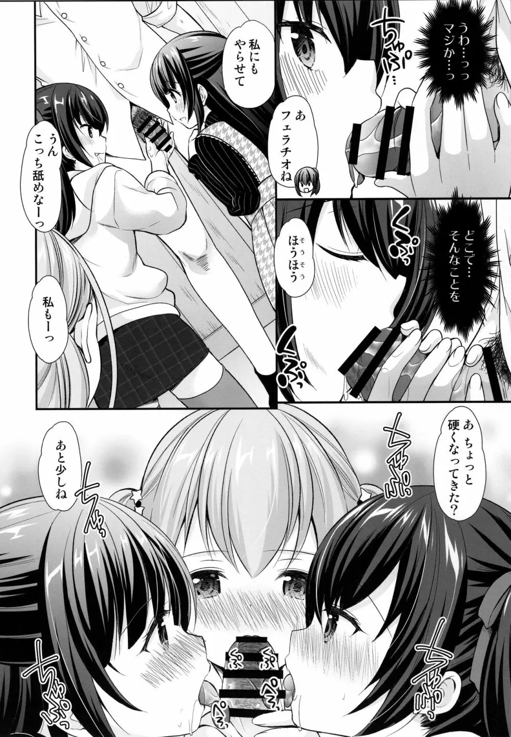 過ちは秘事のはじまり Page.21